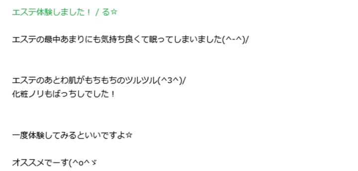 乾燥肌・ごわつく肌を改善したい 帯広市稲田在住20代女性の画像